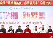 展颯爽英姿 揚青春風采——朝陽現(xiàn)代科技職業(yè)技術學校2024年秋季會操比賽側記