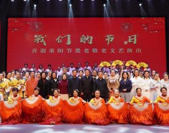 尊老敬老傳美德 歡歌笑語(yǔ)慶重陽(yáng)——朝陽(yáng)老年開放大學(xué)重陽(yáng)節(jié)愛老敬老文藝演出側(cè)記