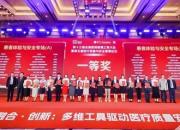 捷報傳來！朝陽市中心醫(yī)院榮獲第十三屆全國醫(yī)院管理工具大會兩項一等獎一項二等獎