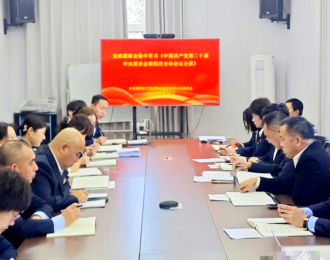 朝陽安平集團(tuán)黨委學(xué)習(xí)貫徹黨的二十屆四中全會精神