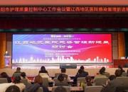 守正創(chuàng)新 知行合一——2025年朝陽市護(hù)理質(zhì)量控制中心工作會議暨遼西地區(qū)醫(yī)院感染管理新進(jìn)展研討會側(cè)記