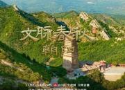 明晚6點(diǎn)20分央視總臺(tái)綜合頻道 讓我們共同期待